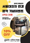 공부인스터디카페 방림센터