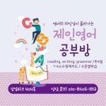 제인 영어 공부방
