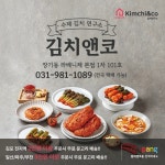 김치앤코