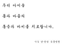 나눔양한방동물병원