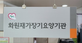 화원재가장기요양기관