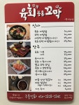 육회품은꼬막 북가좌점