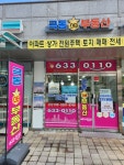 극동스타공인중개사사무소