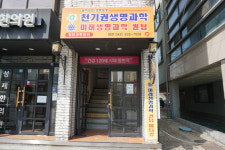 한국천기권의료기 도마지점