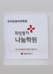 조이잉글리쉬학원