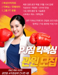 PJ짐 총본관