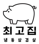 최고집 일산풍동점
