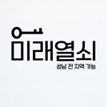미래열쇠