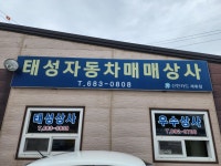 태성상사