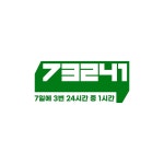 칠삼이사일