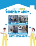 익산에어컨청소전문업체 도지클린시스템