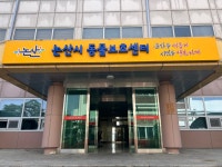 논산시동물보호센터