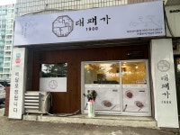 대패가1900 마산내서읍점