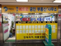 현대메트로공동공인중개사사무소