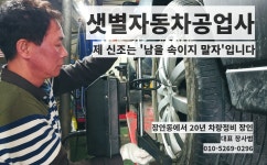 샛별자동차공업사