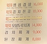 민혜네묵은지삼겹살