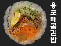 옹포김밥