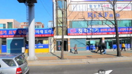 청화전기