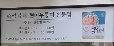 현미박사누룽지 송파방이점