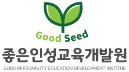 좋은인성교육개발원