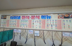 터미널한식분식커피