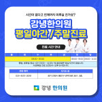 강녕한의원