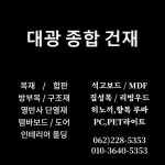 대광종합건재