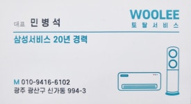 우리토탈서비스