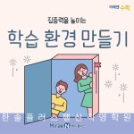 한솔플러스영어수학 행신직영학원