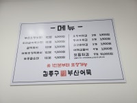 김종구부산어묵 가정점