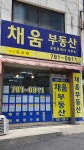 채움공인중개사사무소