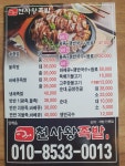 천사왕족발