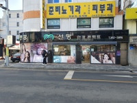 선명안경원