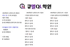 큐엘보습학원 | 큐엘영어수학학원