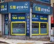 드림공인중개사사무소
