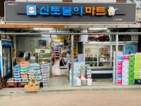 신토불이식품