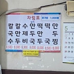 소문난사골손칼국수