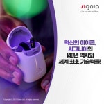 시그니아 독일보청기 군산센터
