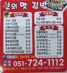 신의맛 김밥