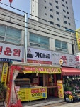 가마골