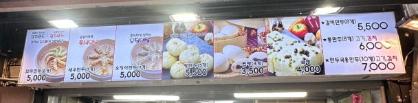 왕푸징만두 종로숭인점