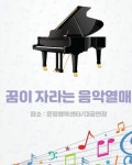 소리나무피아노