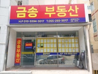 금송공인중개사사무소