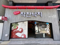 숙이네 착한낙지