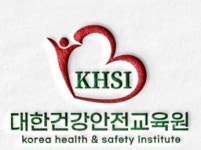 대한건강안전교육원