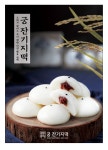 궁 잔기지떡 본점