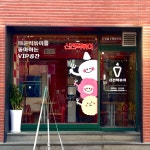 신전떡볶이 도곡점