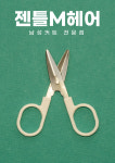 젠틀엠헤어 동탄반송점