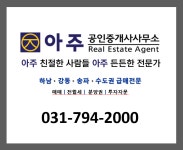 아주공인중개사사무소