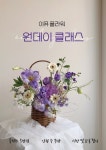 이퓨플라워 신대방 신림꽃집